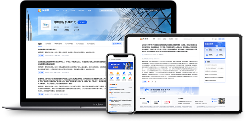 投資者互動(dòng)平臺
