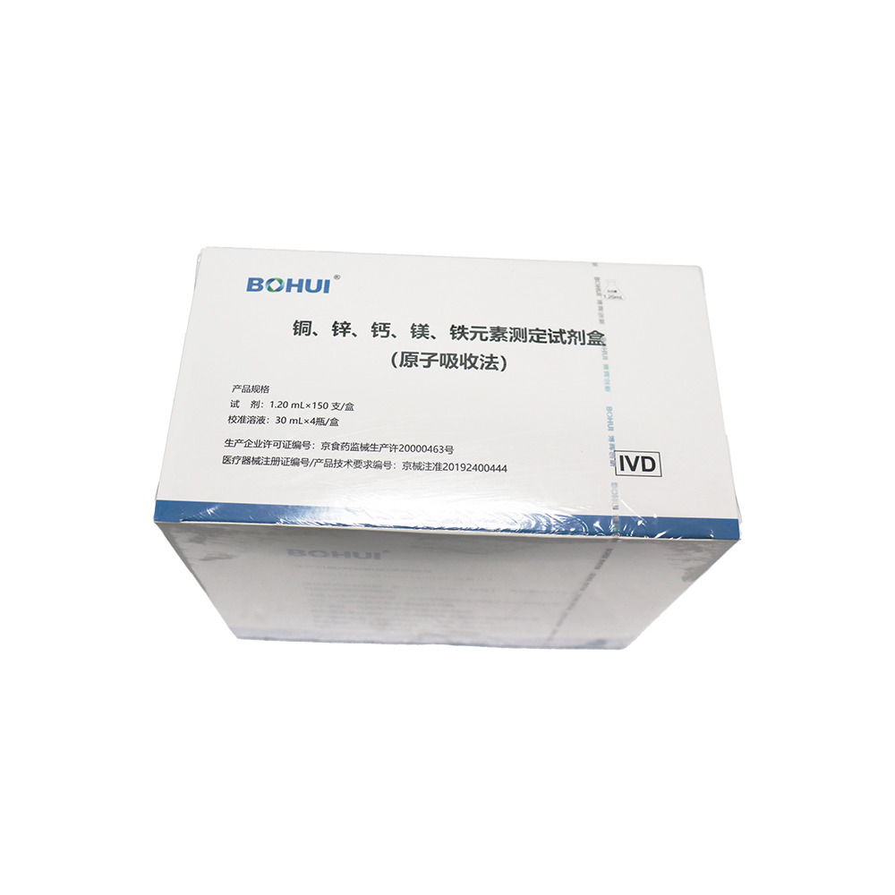 銅、鋅、鈣、鎂、鐵元素測定試劑盒