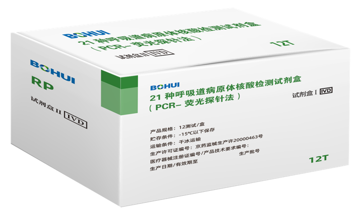 21種呼吸道病原體核酸檢測試劑盒（PCR-熒光探針?lè )ǎ?>
                                            </div>
                                            <div   id=