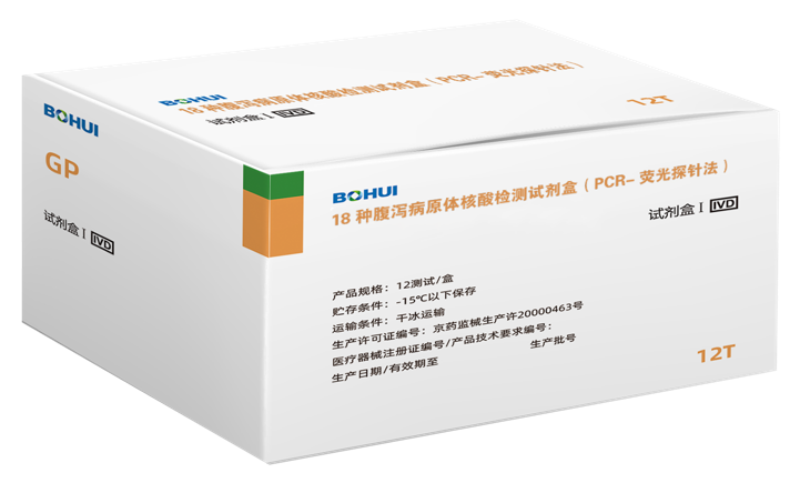 18種腹瀉病原體核酸檢測試劑盒（PCR-熒光探針?lè )ǎ?>
                                            </div>
                                            <div   id=